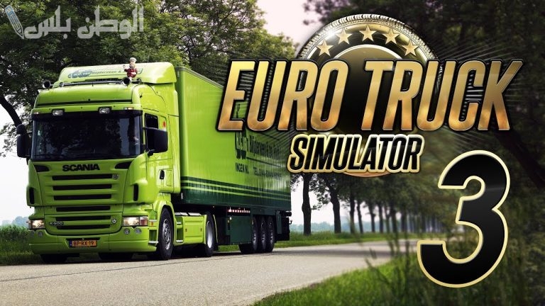 برابط مباشر ومجانًا تحميل لعبة Euro Truck Simulator 3 .. استمتع بمزايا التحديث الأخير في اللعبة