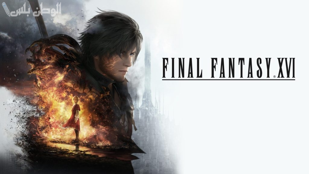 يمكن الاستمتاع باللعبة على أجهزة أخرى بعد التحديث .. لعبة Final Fantasy 16 على أجهزة حاسب شخصي أخرى