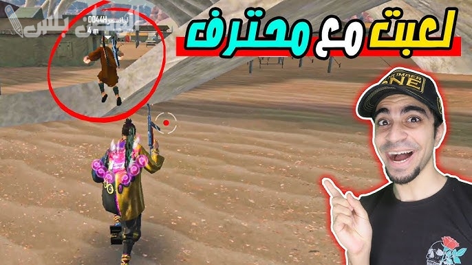 هكذا تستطيع الفوز في Free Fire فري فاير | كيف احقق الفوز في لعبة الحرب الأولى؟