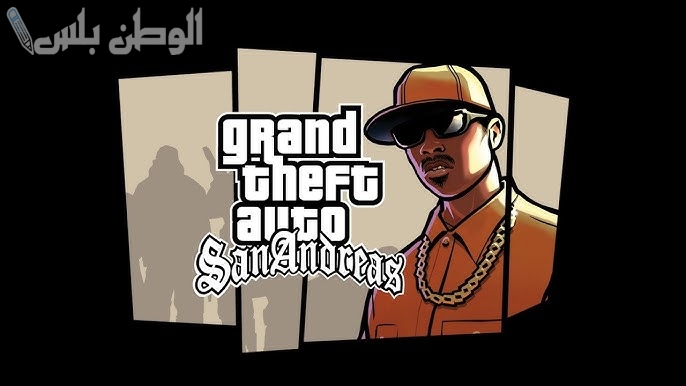 حملها من هُنـــــا | طريقة تحميل لعبة 2025 GTA San Andreas For Mobile