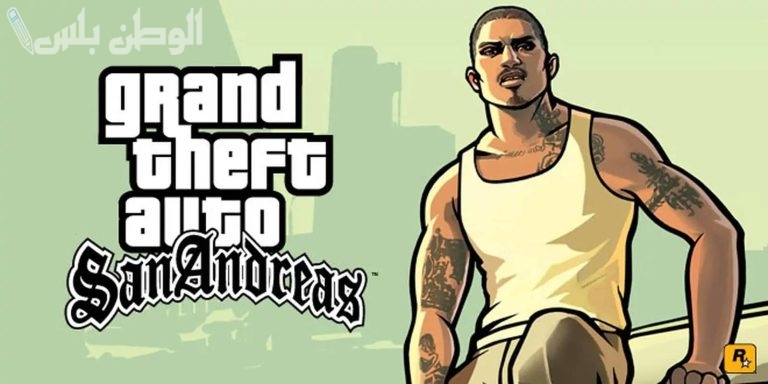 بالخطوات مجانا تحميل جراند ثفت أوتو: سان أندرياس 2025 GTA San Andreas بأحدث التحديثات
