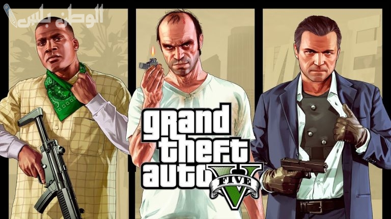 برابط مباشر .. تعرف على طريقة تحميل لعبة Grand Theft 5 على الأندرويد والآيفون بخطوات بسيطة