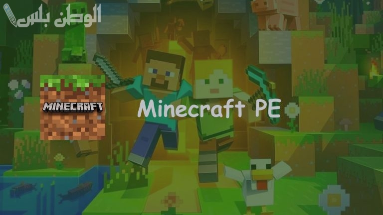 العب MINECRAFT MOBILE الآن بعد التحميل بخطوات بسيطة