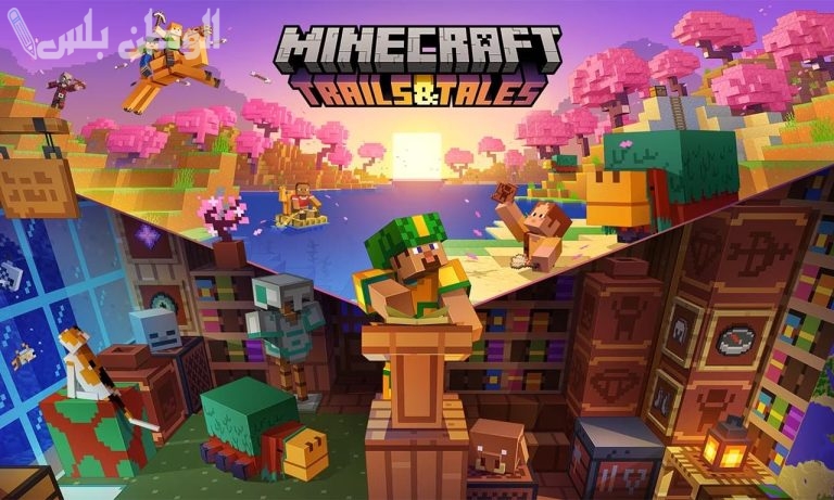 حمل الآن التحديث الأخير للعبة ماين كرافت Minecraft واحصل على الإضافات الجديدة المتاحة بها