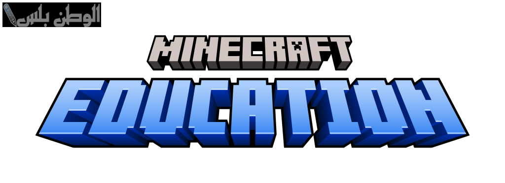 أسرار خرائط ماين كرافت | حمل ماين كرافت التعليمية على جوالك وكُن من المحترفين Minecraft Education Edition 2025