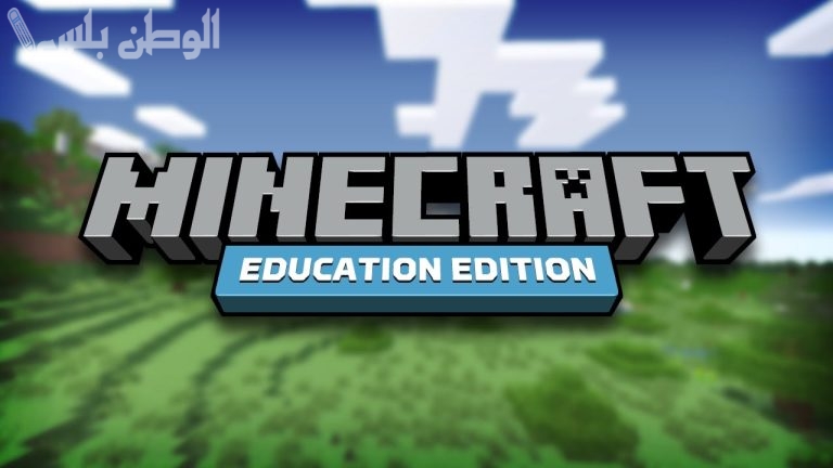ما أهميتها ومميزاتها؟ حمل Minecraft Education Edition 2025 بجودة عالية واحصل على الشهادة وحقق الفوز في دقائق