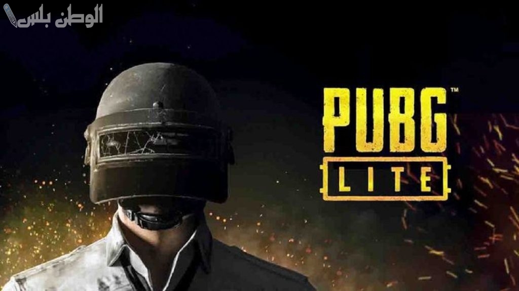 الآن .. على جميع الإصدارات “حمل لعبة PUBG Lite على جوالك الأندرويد واستمتع بالمزايا الجديدة”