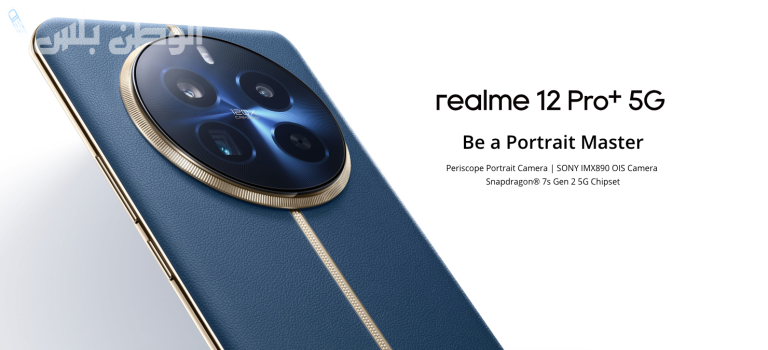 الهاتف الخرافي .. تعرف على سعر ومميزات هاتف Realme 12 Plus الجديد في السعودية