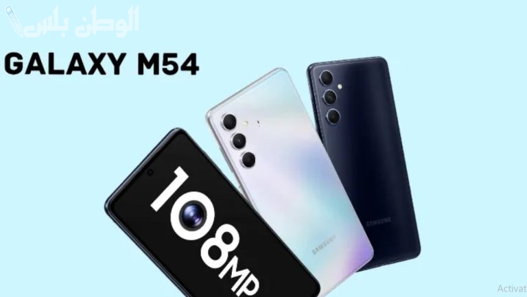 مميزات هاتف SamSung Galaxy m54 والسعر في السعودية | الشركة تُعلن عن مزايا هائلة وإمكانيات خيالية