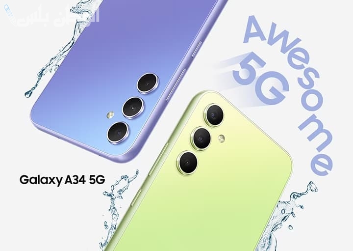 الآن جوال سامسونج Samsung A34 5G بمواصفات هائلة وسعر بسيط لأصحاب الفئة المتوسطة