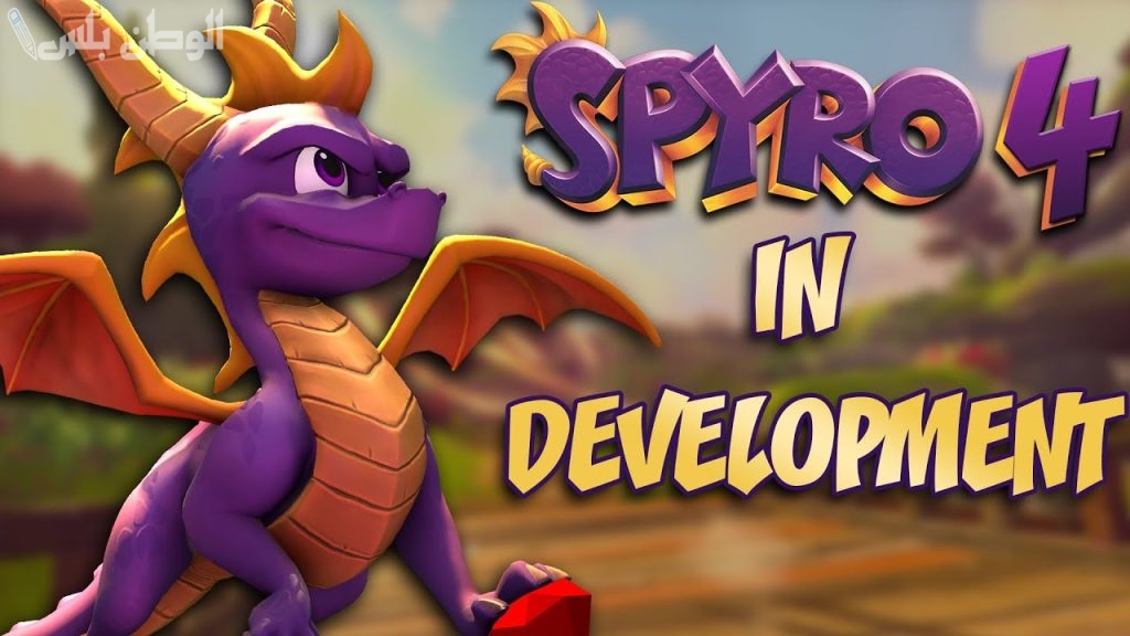حقيقة أم شائعة؟ Spyro 4 قيد التطوير ومن المفترض طرح النسخة الحديثة منها