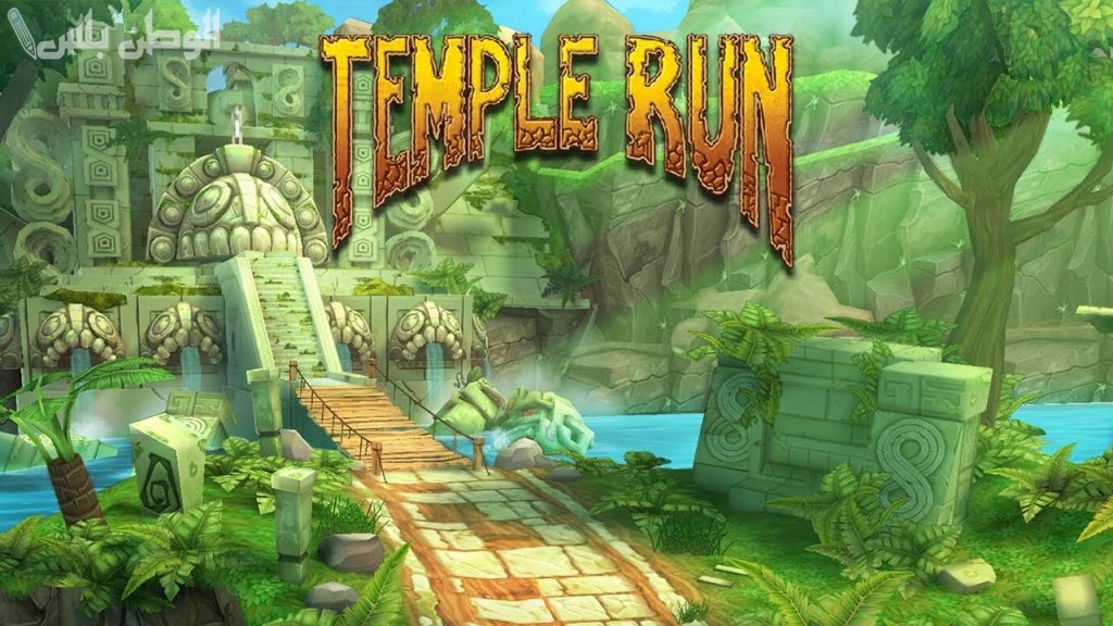حمل لعبة المغامرة والإثارة واستمتع بمزايا Temple Runبعد إطلاق الإصدار الأخير منها