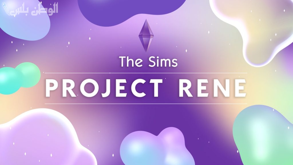 تفاصيل ومعلومات عن لعبة The Sims 5 الجديدة .. ما هي آليتها؟