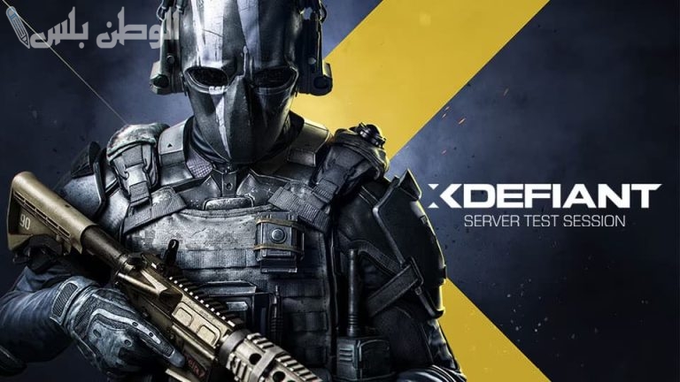 طريقة تحميل لعبة XDefiant على أجهزة الأندرويد .. حمل اللعبة الآن على جوالك بأسهل الخطوات