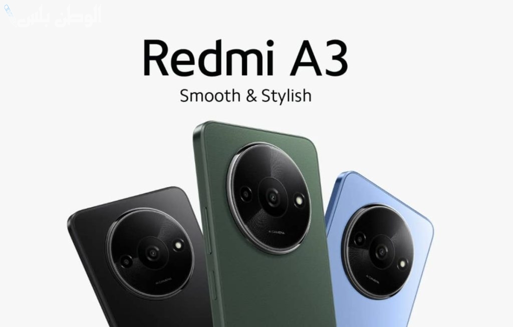 احصل على جوال هاتف Xiaomi Redmi A3 بمعالج قوي وكاميرا عالية الدقة الآن بمواصفات عالية