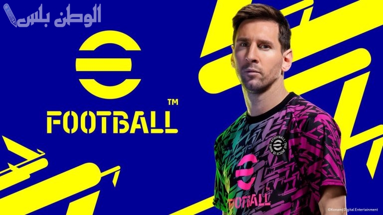تنزيل eFootball PES 2025 على الجوال ـ النسخة الأصلية مجانًا ـ بخطوات سهلة وبسيطة