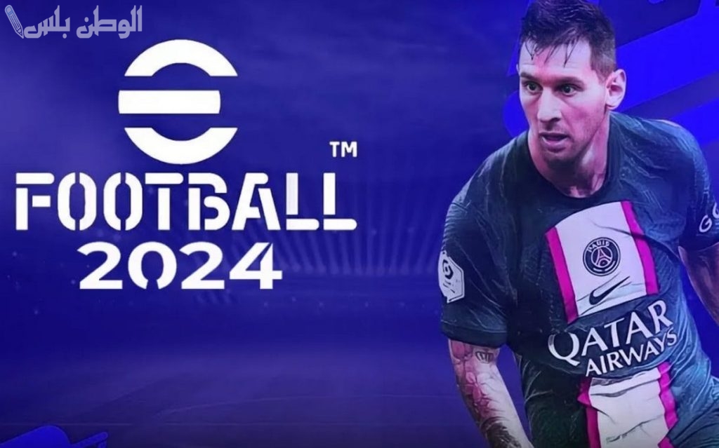 تحميل لعبة بيس موبايل efootball Pes 2025 بالتحديث الأخير .. ظهور تغيرات جديدة في اللعبة