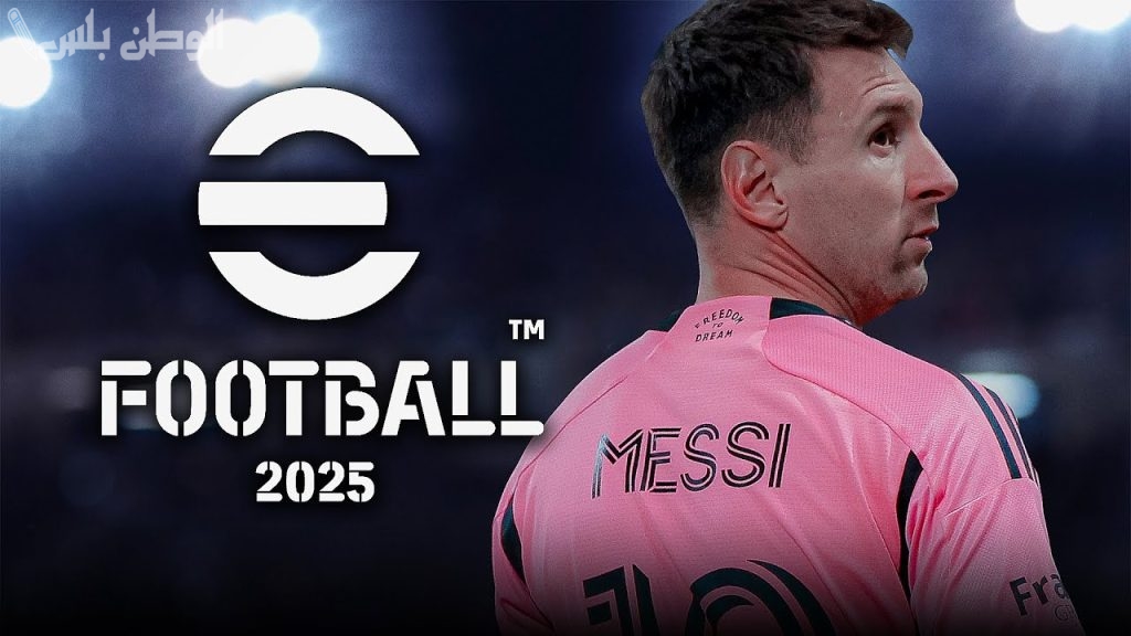 حدث لعبة eFootball الآن واستمتع بأقوى الإمكانيات وأحدث المزايا في اللعبة