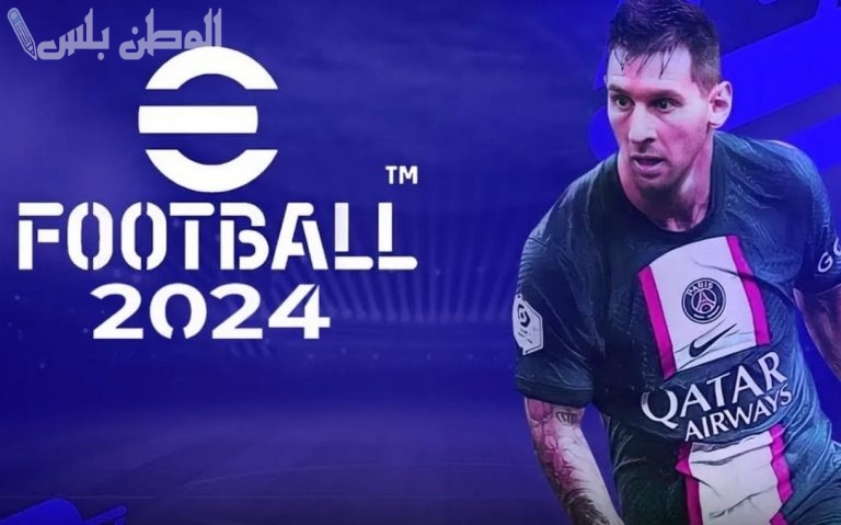 اعرف مزايا لعبة eFootball PES 2025 بعد التحديث الأخير واستمتع بها بالتعليق العربي