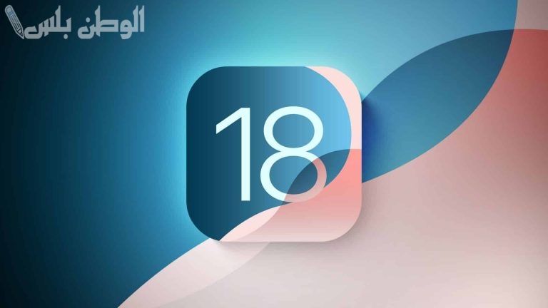 احصل على تحديث ios 18 الجديد على الآيفون .. تحديث يتوافق مع إصدراك
