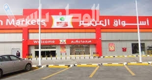 عروض خيالية من أسواق العثيم مع بداية شهر فبراير وهذه القائمة كامة