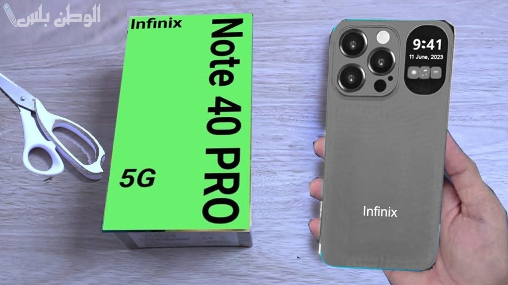 هاتف مميز من انفنكس .. سعر ومواصفات جوال infinix note 40 pro 5g الجديد في الأسواق