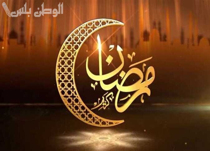 أجمل تهنئة بقدوم شهر رمضان 2025 بكلمات مؤثرة وراقية