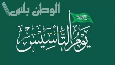 تهنئة بيوم التأسيس السعودي