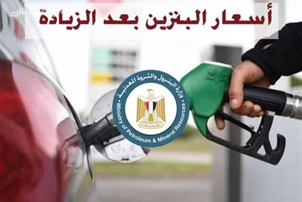 سعر البنزين اليوم الأربعاء 12 فبراير 2025 وفقاً لأحدث قرارات لجنة التسعير التلقائي