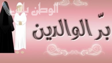 أفضل اذاعة مدرسية عن  الوالدين
