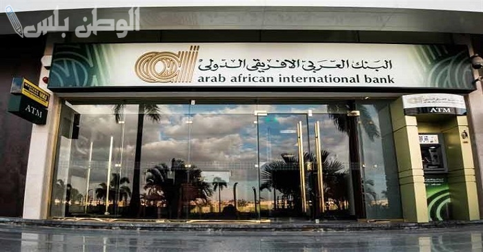 فرصة استثمارية: أفضل شهادات البنك العربي الإفريقي 2025.. استثمر أموالك بأعلى عائد