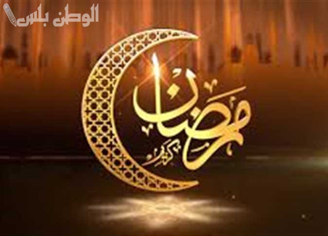 موعد أول يوم رمضان 1446: العد التنازلي لليالي الرحمة والمغفرة