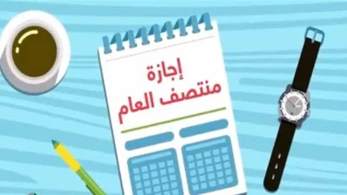إجازة نصف السنة في مصر