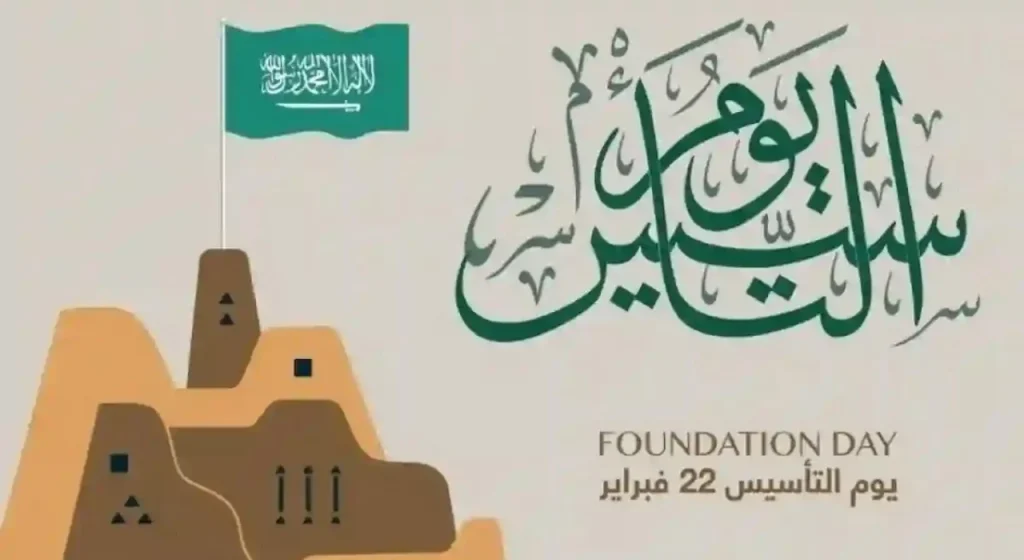 تمديد إجازة يوم التأسيس إلى 5 أيام بدلًا من يوم واحد.. الموارد البشرية تكشف التفاصيل