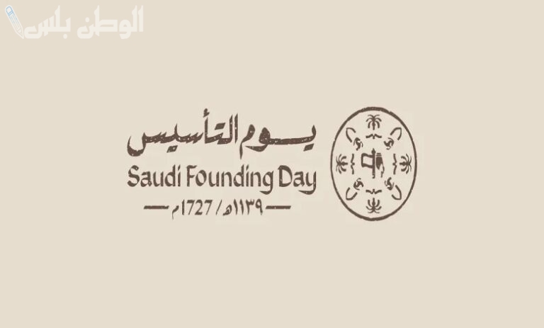 إجازة يوم التأسيس السعودي 1446 تمتد لعدة أيام.. وزارة الموارد البشرية تزف بشرى سارة