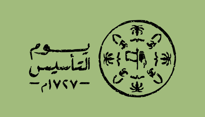 موعد إجازة يوم التأسيس السعودي 2025 للقطاع الحكومي والخاص والمدارس مع تفاصيل عدد أيام العطلة الرسمية لهذا العام
