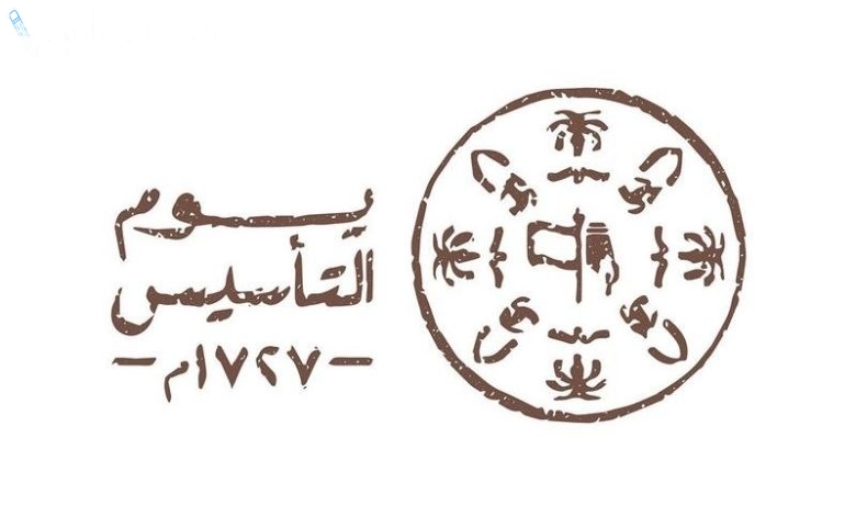 إجازة مؤكدة إجازة يوم التأسيس السعودي 2025 للقطاع الخاص ومظاهر الاحتفال الوطنية