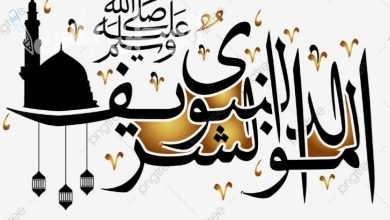 إذاعة مدرسية عن المولد النبوي