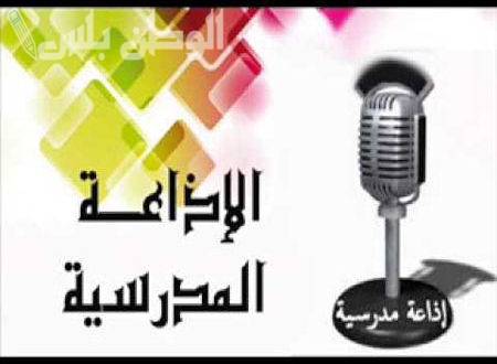 حب الوطن فخرنا إذاعة مدرسية عن اليوم الوطني وأهمية الانتماء للوطن