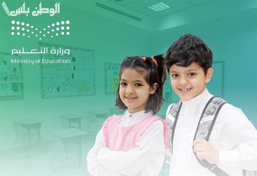 التربية والتعليم: إطلاق بوابة إلكترونية لتسهيل تسجيل الطلاب الجدد