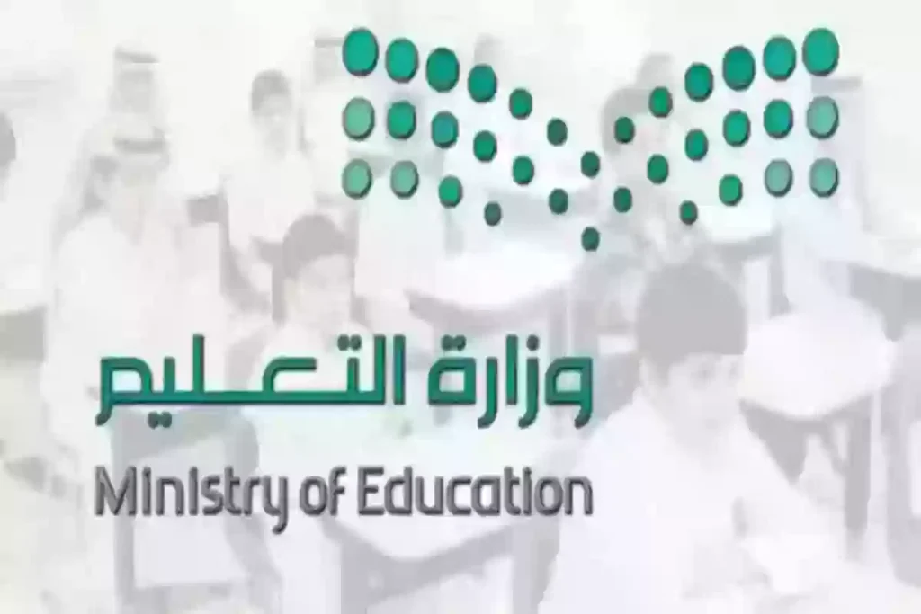 حقيقة إلغاء الدراسة في المدارس السعودية في شهر رمضان 1446.. “التعليم السعودية” توضح
