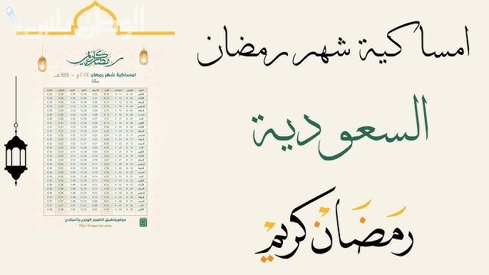 إمساكية رمضان 2025 لمدينة جدة بالتفصيل.. مواقيت الصلاة اليومية والإفطار والسحور لشهر رمضان 1446 حسب التوقيت المحلي