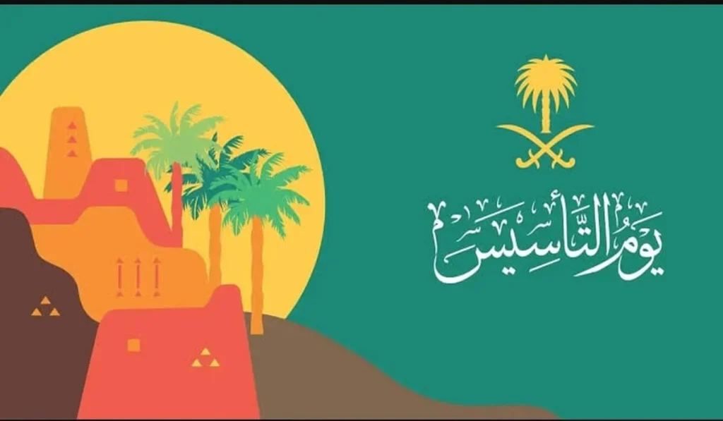 تفاصيل كاملة اجازة يوم التأسيس السعودي 2025 للقطاع الحكومي والخاص والطلاب وفق الموارد البشرية