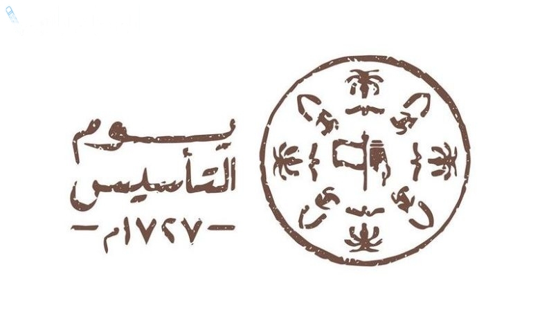 مفاجأة سارة اجازة يوم التأسيس السعودي 2025 للقطاع الخاص رسميا وفق اعلان الموارد البشرية