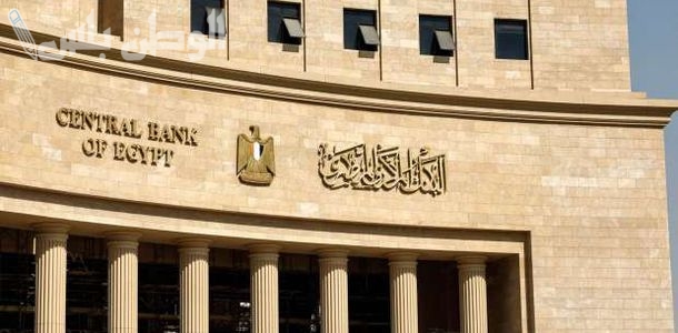 جدول اجتماعات البنك المركزي خلال 2025 ومواعيد القرارات الهامة