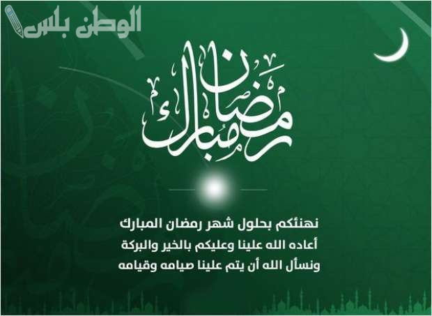 اجمل العبارات للتهنئة بشهر رمضان المبارك واجمل الادعية 2025