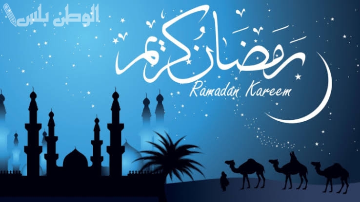 صور وعبارات تهاني رمضان 1446 مكتوبة للاهل ولاصدقاء