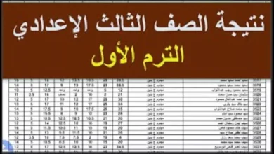 احصل على نتيجتك 3 اعدادي الترم الاول