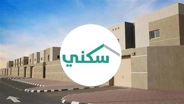 استمتع بالدعم السكني الآن.. خطوات التقديم على الدعم للمواطنين من “سكني” بهذه الشروط والخطوات