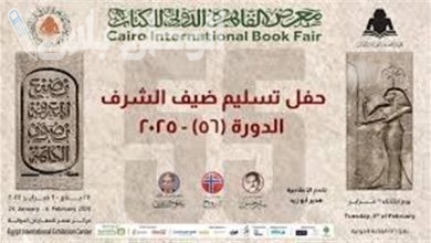 افتتاح معرض القاهرة الدولي